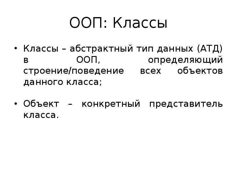 Что такое ооп. Основы программирования ООП. Классы и объекты в объектно-ориентированном программировании. Объект в ООП. ООП классы и объекты.