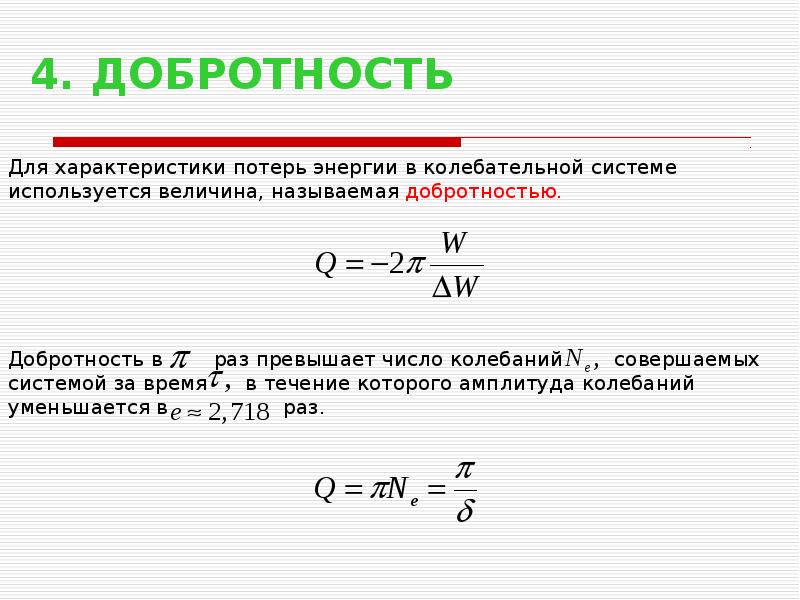 Затухающие колебания вынужденные колебания 9 класс презентация