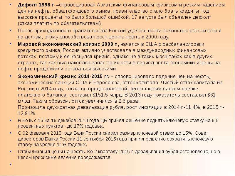 Кризис 1998 г был связан. Предпосылки кризиса 1998 года в России. Причины дефолта 1998 года в России. Последствия дефолта 1998 года в России. Дефолт 17 августа 1998 таблица.