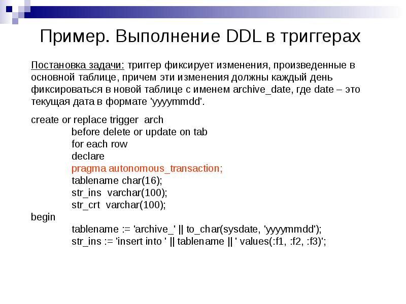 Что такое автономная транзакция oracle