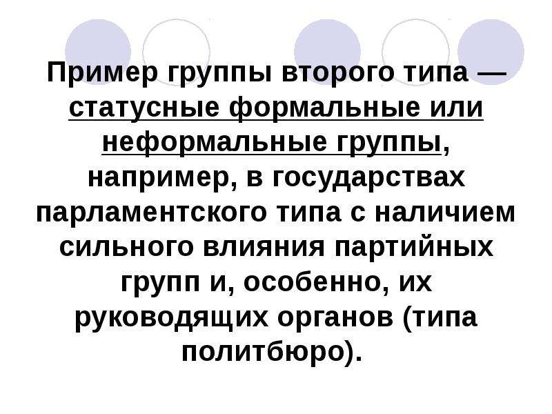 Образцова групп. Статусные группы примеры. Статусная группа это в социологии примеры. Фиксированные статусные группы это. Фиксированные статусные группы примеры.