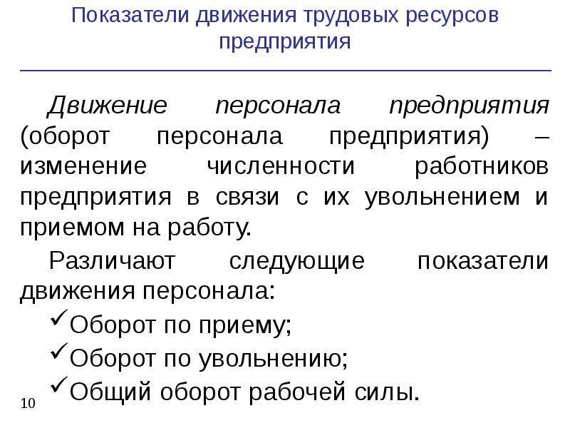 Кадры организации и производительность труда презентация