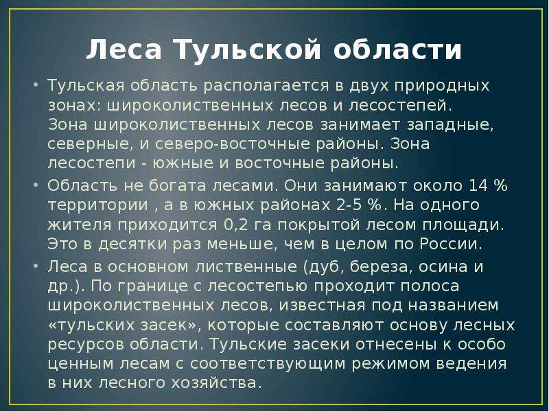 Природа тульской области презентация