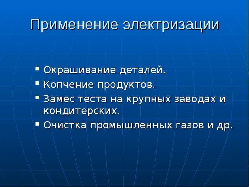 Электризация тел два рода зарядов