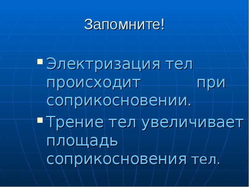 Электризация тел два рода зарядов