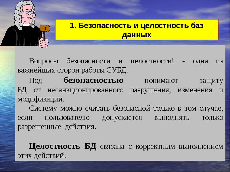 Защита информации в базах данных презентация