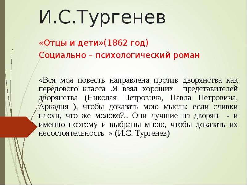 Отцы и дети содержание. Тургенев и. 