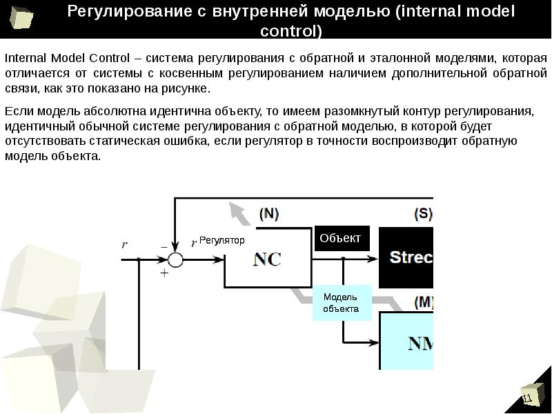 Внутреннее регулирование