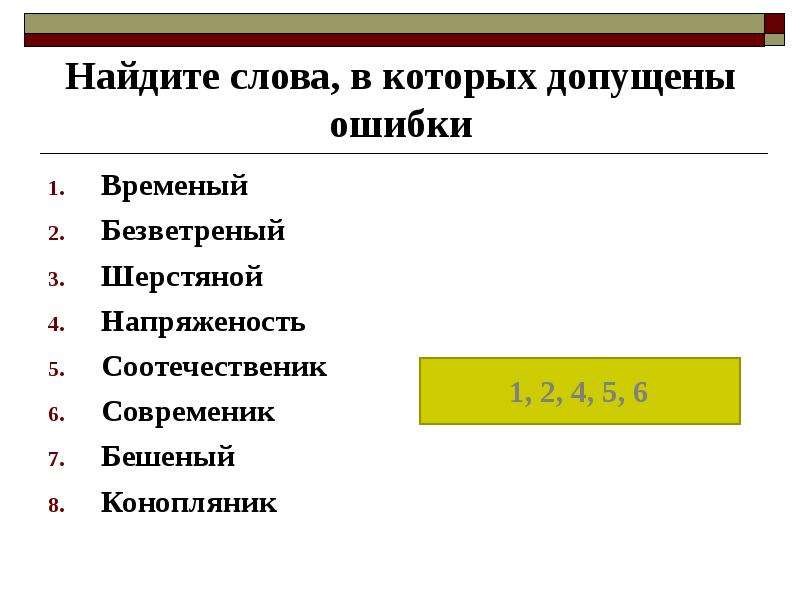 Н и нн в разных частях речи презентация 11 класс егэ