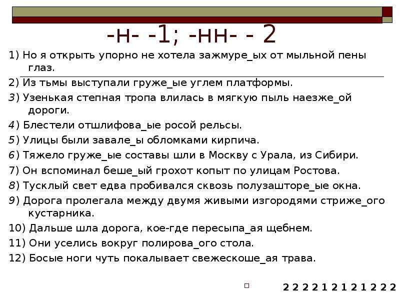 Н и нн в разных частях речи презентация 11 класс егэ