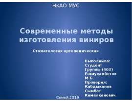 Современные методы изготовления виниров
