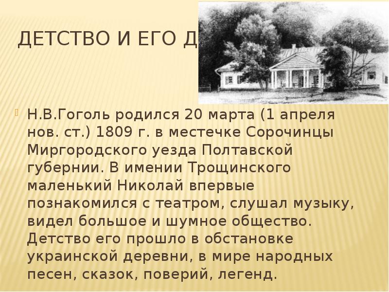 Презентация "Биография Н.В. Гоголя" (8 класс) по литературе - скачать проект