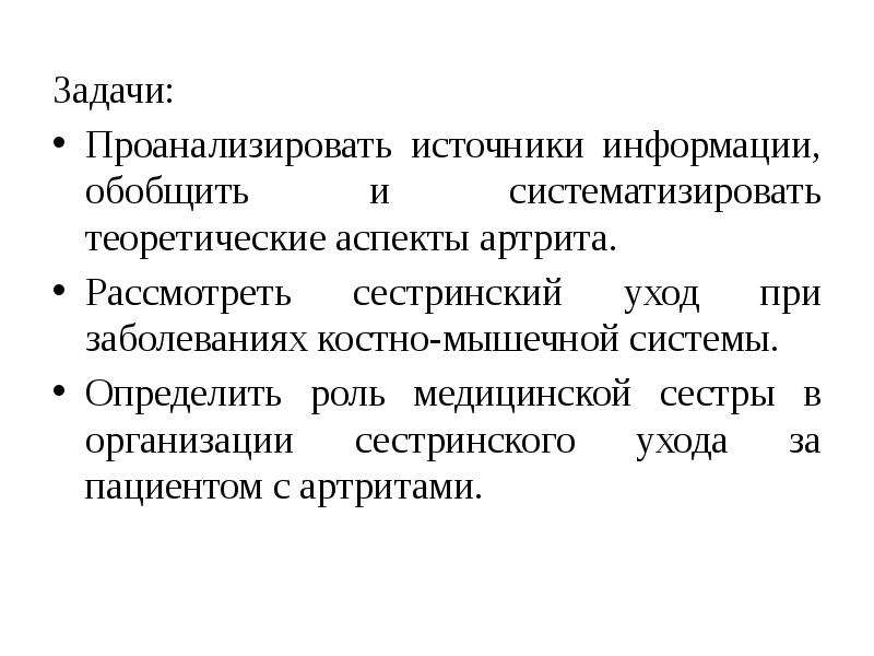 План сестринского ухода при ревматоидном артрите