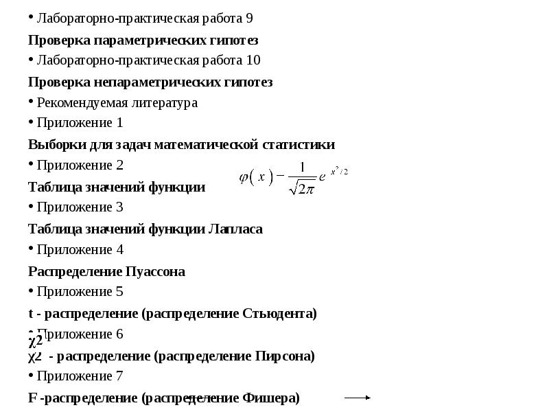 Вероятность и статистика практическая работа средние значения. Практическая работа по математической статистики таблица. Гипотезы математическая статистика таблица. Таблица гипотез по математической статистике. Математическая статистика приложение таблицы.