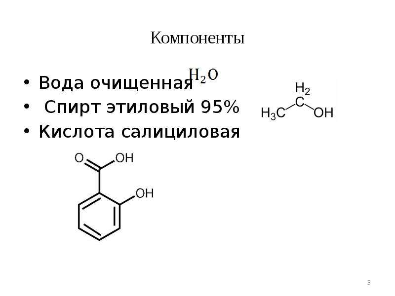 Группа салициловой кислоты. Салициловая кислота формула электронный эффект. Салициловая кислота формула химическая структурная. Салициловая кислота брутто формула.