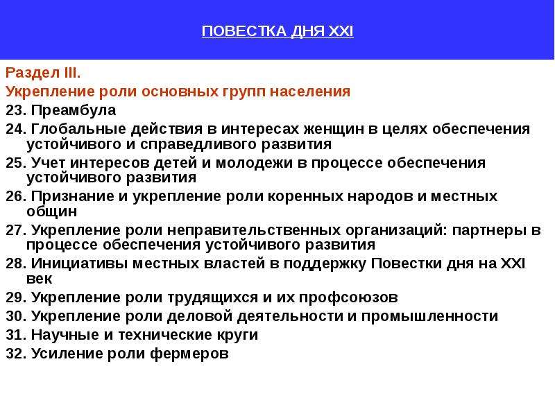 Усиление роли приказов. Повестка дня разделы. Формирование повестки дня. Слайд повестка дня. Глобальное действие.