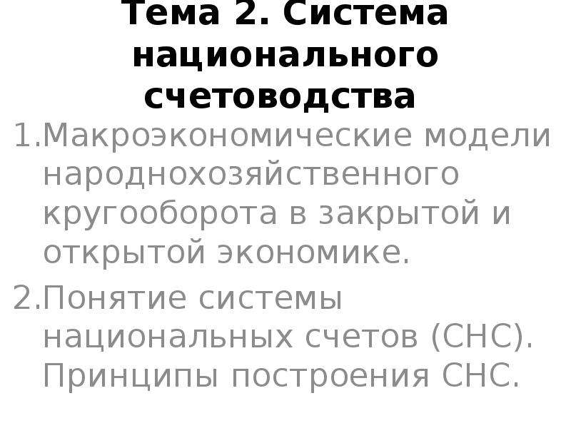 Реферат: Валовый национальный продукт и его структура по системе национальных счетов