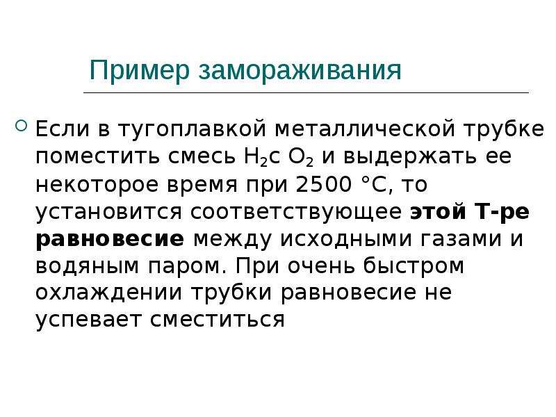 Основной неорганический синтез. Замерзание пример. Неорганический Синтез примеры. Объект неорганического синтеза. Технология основного неорганического синтеза.