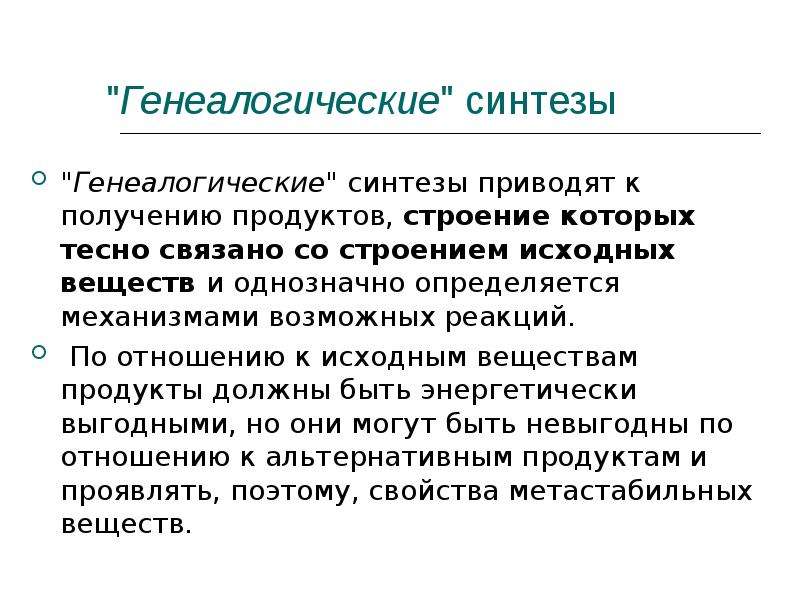 Неорганический синтез. Неорганический Синтез презентация. Продукты неорганического синтеза. Тонкий неорганический Синтез. Крупнотоннажный неорганический Синтез.