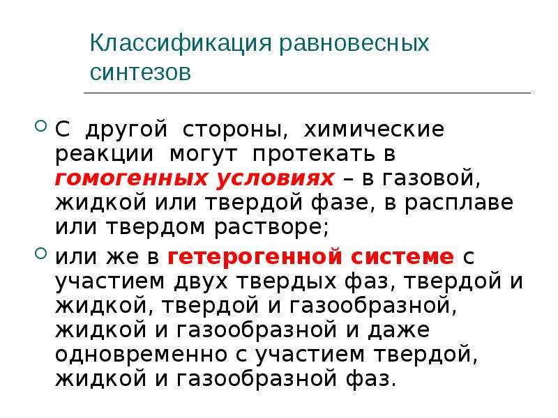 Неорганический синтез. Неорганический Синтез презентация. Классификация методов неорганического синтеза.. Основные операции неорганического синтеза. Двойные системы неорганического синтеза.