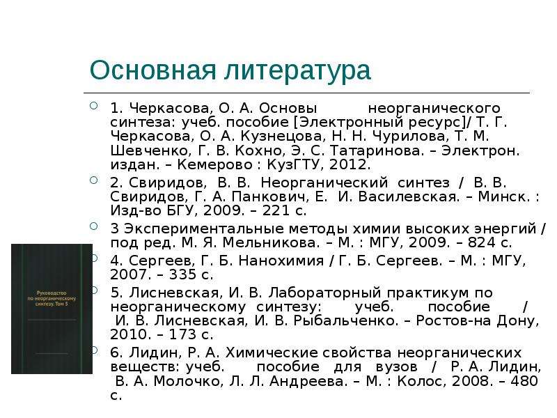 Презентация по химии 9 класс основы неорганической химии