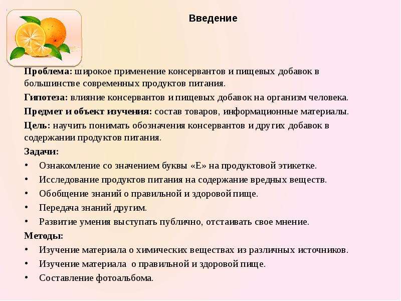 Влияние пищевых добавок на организм человека индивидуальный проект