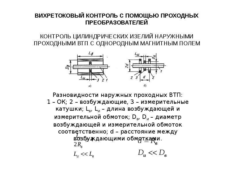 Дифференциальные проходные втп по схеме самосравнения чаще всего применяют для