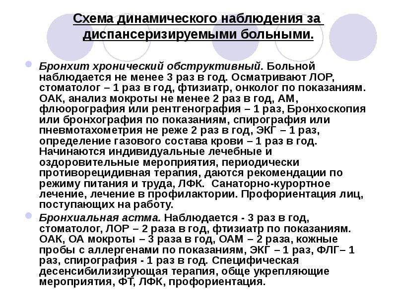 План диспансерного наблюдения при бронхиальной астме у взрослых