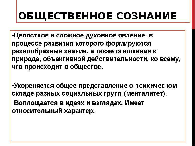 Понятие сознания