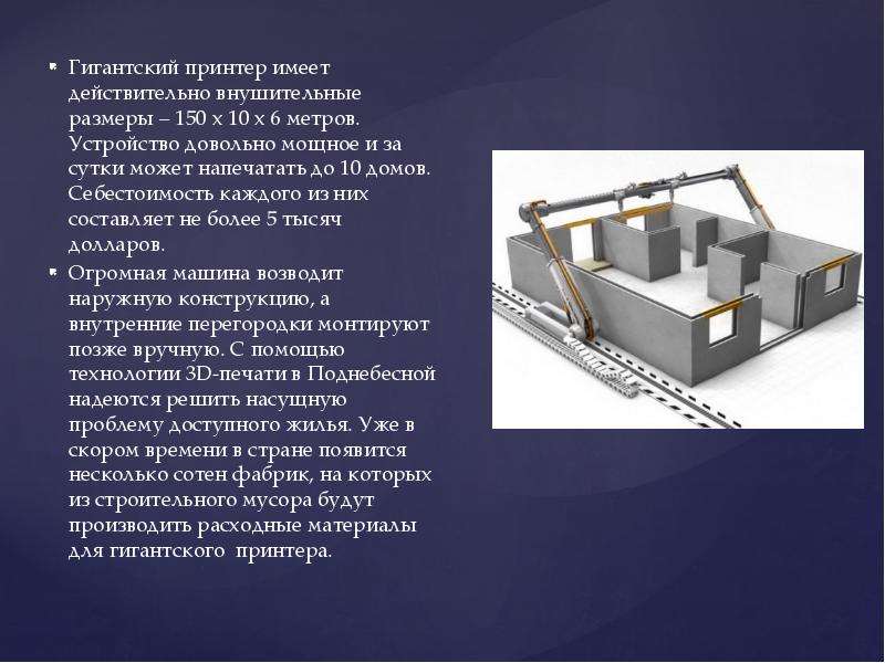 Способы строительства презентация