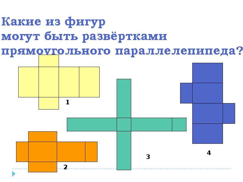 Прямоугольный параллелепипед развертка. Развертка параллелепипеда. Развертка прямоугольного. Развертка фигуры прямоугольный параллелепипед. Чертеж развертки Куба и прямоугольного параллелепипеда.