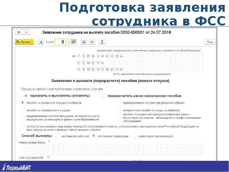 Электронные больничные и прямые выплаты ФСС, слайд №27