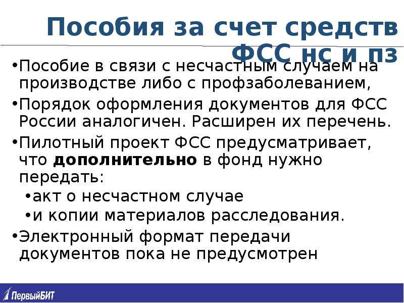 Электронные больничные и прямые выплаты ФСС, слайд №32