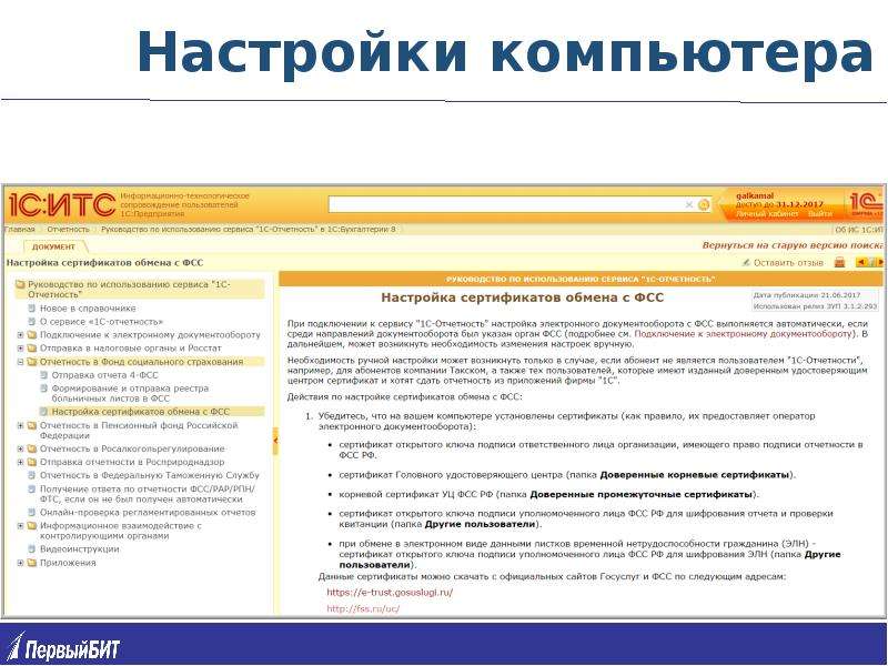Электронные больничные и прямые выплаты ФСС, слайд №5
