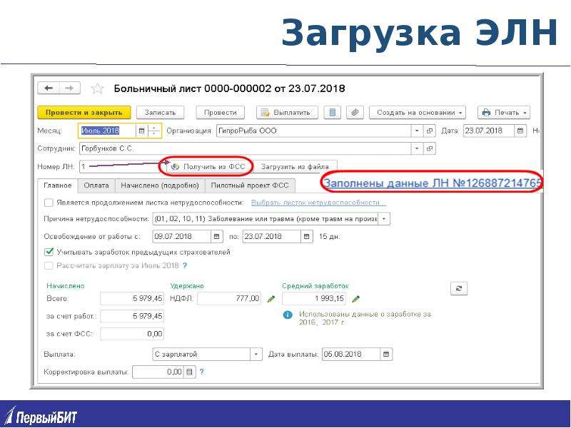 Электронные больничные и прямые выплаты ФСС, слайд №10