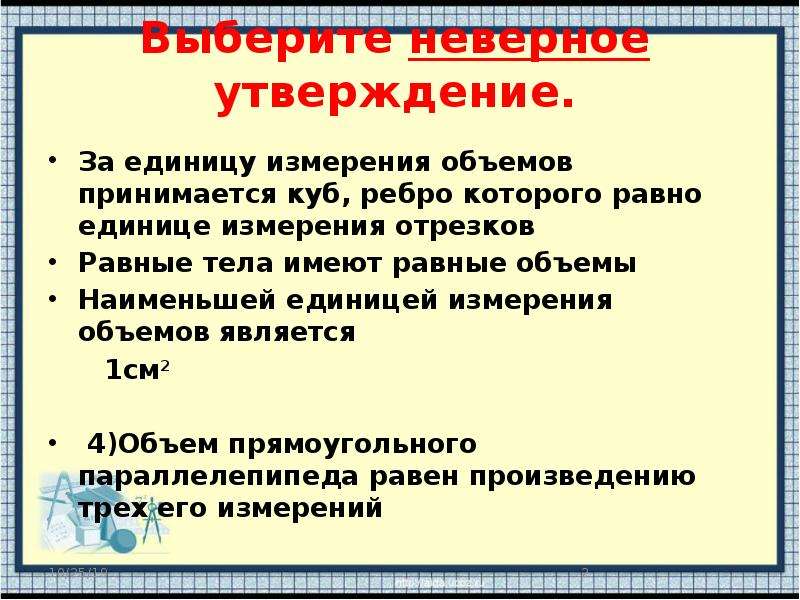 Выбери неверное утверждение о подвижной игре