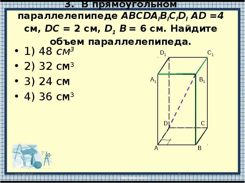 Прямоугольный параллелепипед описан единичной сферы