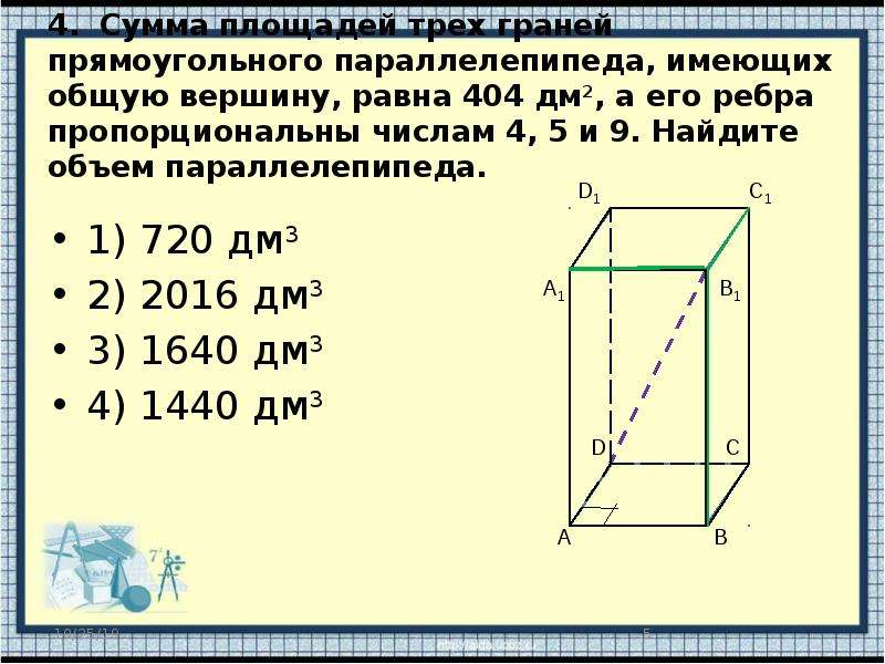 Презентация понятие объема объем прямоугольного параллелепипеда