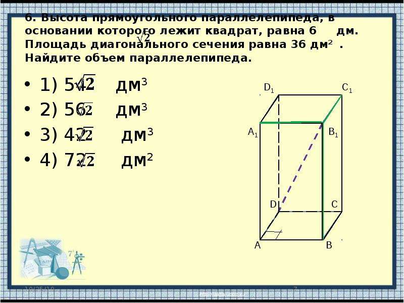 Длина прямоугольного параллелепипеда равна 45