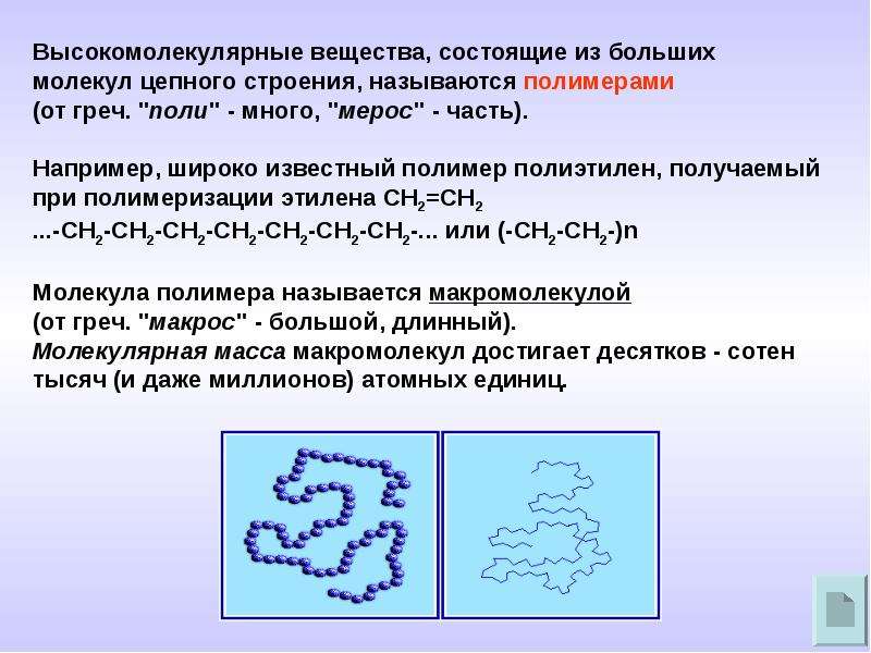 Высокомолекулярные соединения презентация