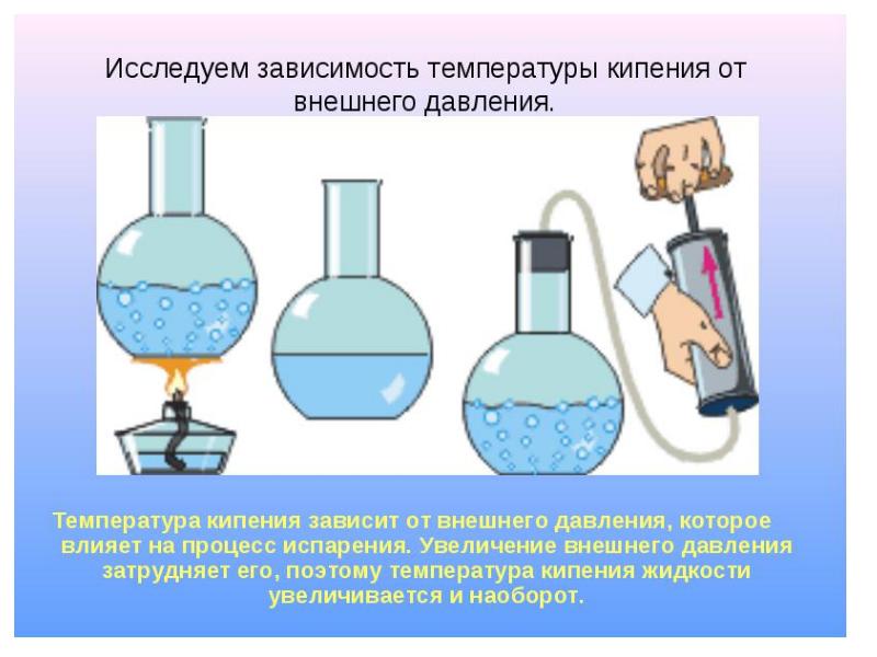 Закипает при высоких температурах