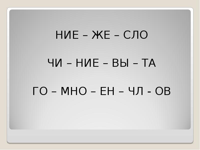 Ние. Сложение и вычитание многочленов 7 класс. Сло. Внимве=ние.