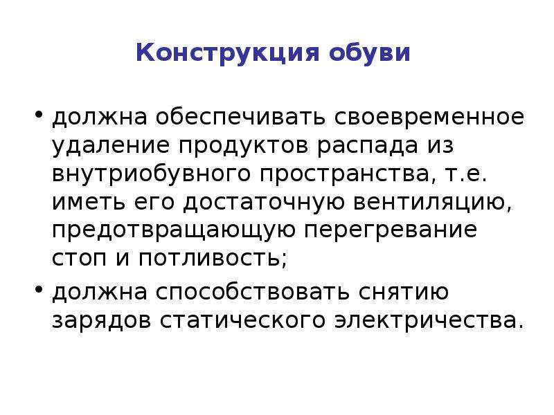 Удаление продуктов. Удаление продуктов распада.