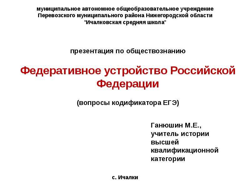 Федеративное устройство рф план егэ обществознание