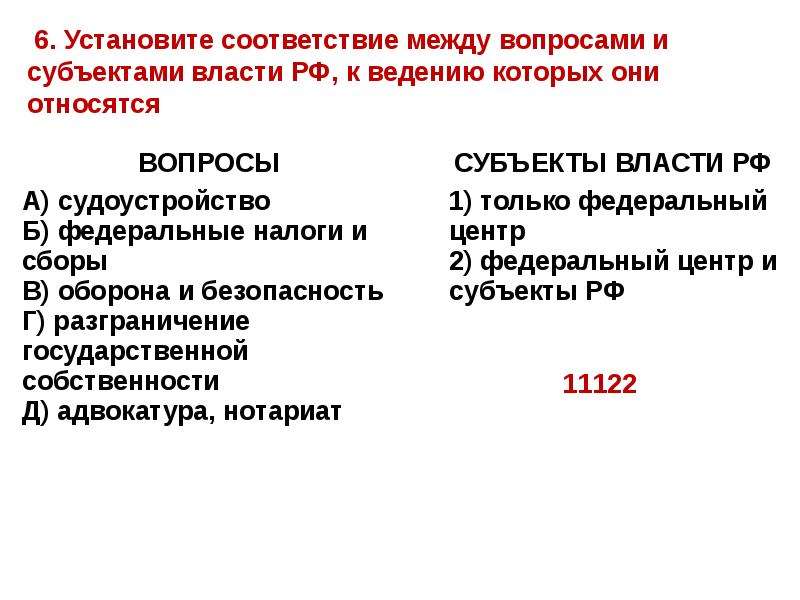 Совместные полномочия. Субъекты государственной власти федеральный центр. Субъекты власти РФ федеральный центр. Вопросы федерального центра. Федеральный центр и субьект.