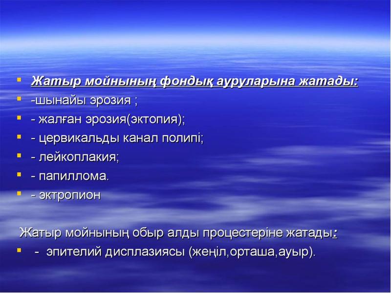 Асқазан қатерлі ісігі презентация