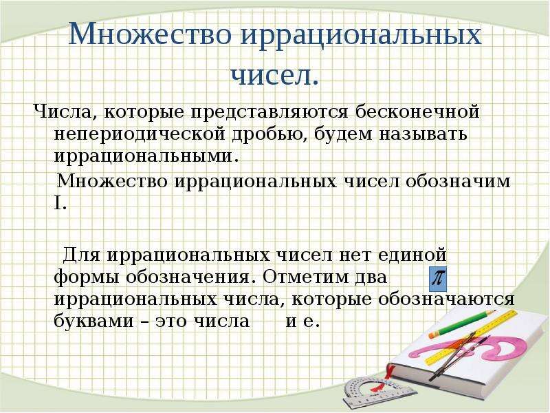 Иррациональные числа проект 8 класс