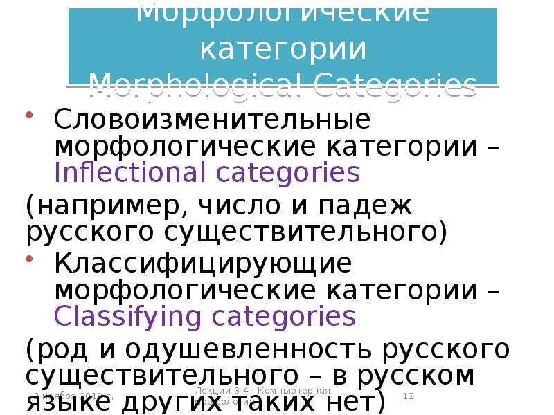 Лингвистическая основа. Лингвистические основы существительного. Лингвистические основы в русском.