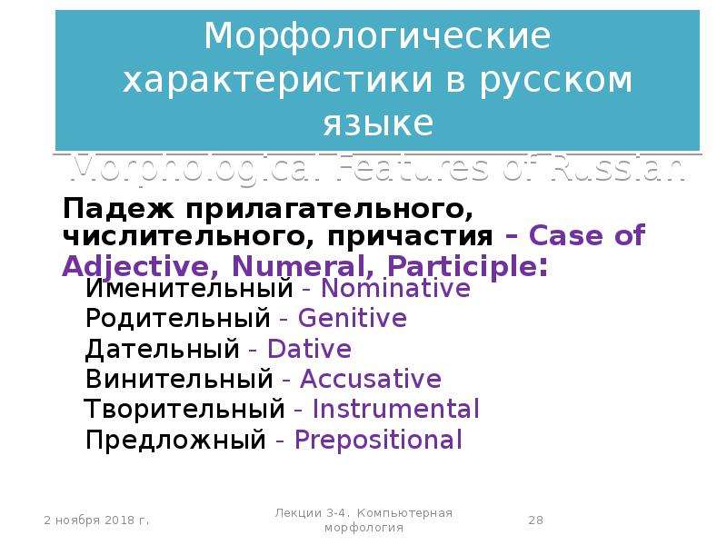 Языковая основа текста