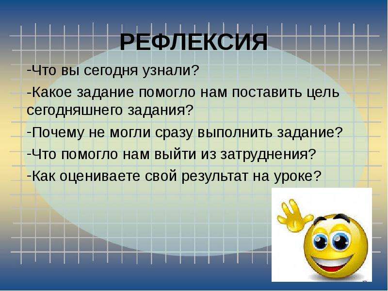 Рефлексировать что. Рефлексия сегодня я узнал. Задание на рефлексию доброта. Почему задания. Зеркальная рефлексия что.